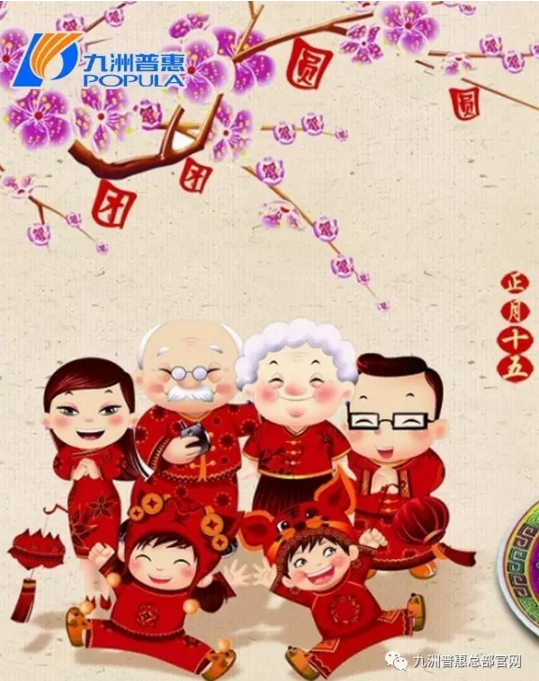 九洲普惠風(fēng)機(jī)祝您元宵節(jié)快樂(lè)3 九洲普惠風(fēng)機(jī)祝您元宵節(jié)快樂(lè)3