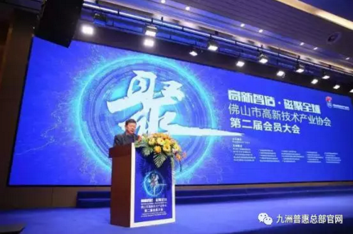 佛山市高新技術(shù)產(chǎn)業(yè)協(xié)會第二屆會員大會 佛山市高新技術(shù)產(chǎn)業(yè)協(xié)會第二屆會員大會