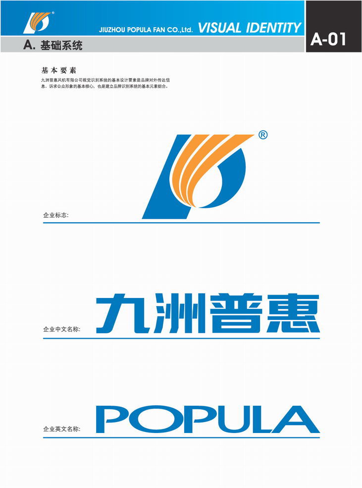 九洲普惠風(fēng)機(jī)企業(yè)VI_01 九洲普惠風(fēng)機(jī)企業(yè)VI_01