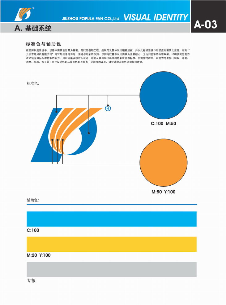 九洲普惠風(fēng)機(jī)企業(yè)VI_03 九洲普惠風(fēng)機(jī)企業(yè)VI_01