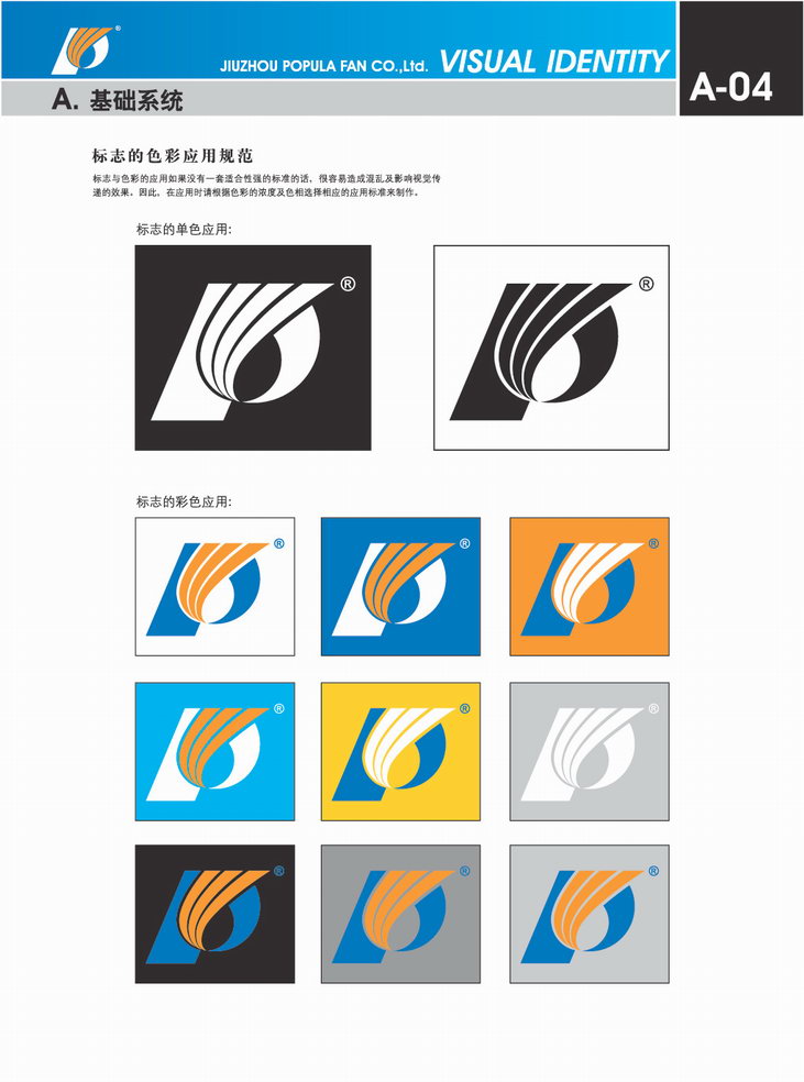 九洲普惠風(fēng)機(jī)企業(yè)VI_04 九洲普惠風(fēng)機(jī)企業(yè)VI_01