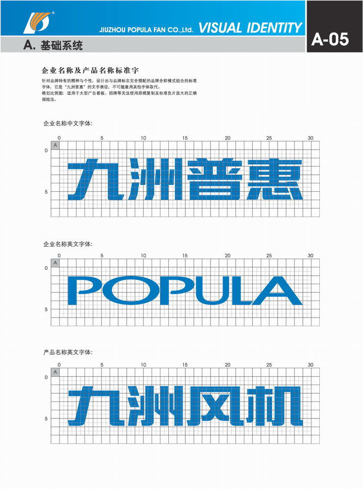 九洲普惠風(fēng)機(jī)企業(yè)VI_05 九洲普惠風(fēng)機(jī)企業(yè)VI_01