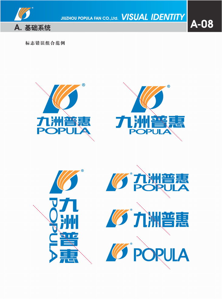 九洲普惠風(fēng)機(jī)企業(yè)VI_08 九洲普惠風(fēng)機(jī)企業(yè)VI_01