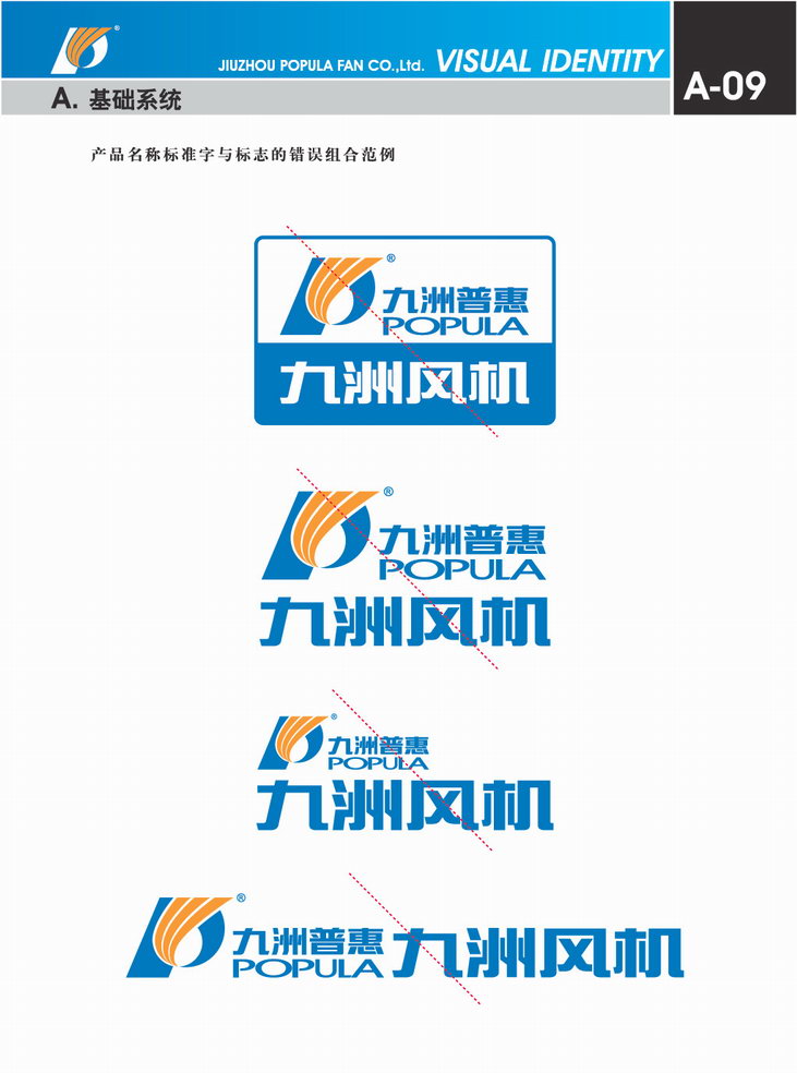 九洲普惠風(fēng)機(jī)企業(yè)VI_09 九洲普惠風(fēng)機(jī)企業(yè)VI_01