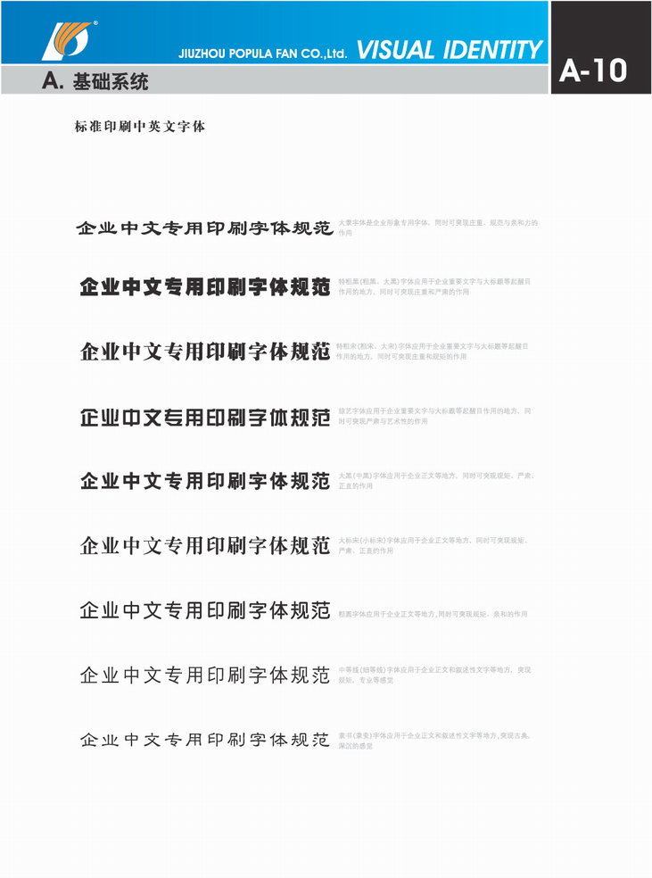 九洲普惠風(fēng)機(jī)企業(yè)VI_10 九洲普惠風(fēng)機(jī)企業(yè)VI_01