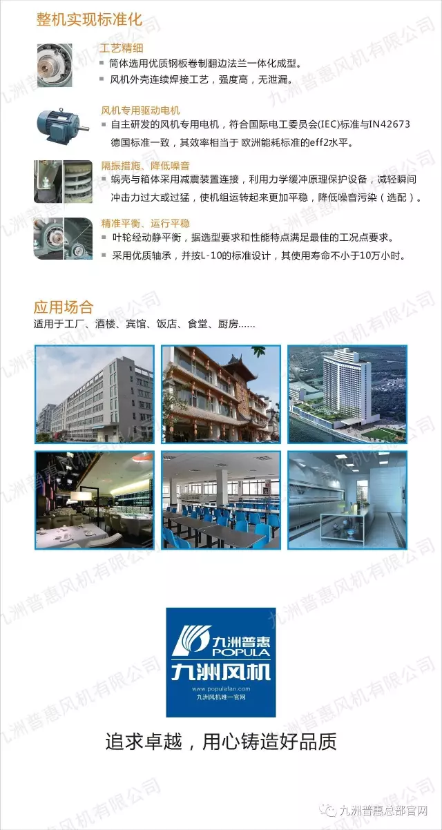 九洲普惠廚房抽油煙風(fēng)機(jī)系列產(chǎn)品5