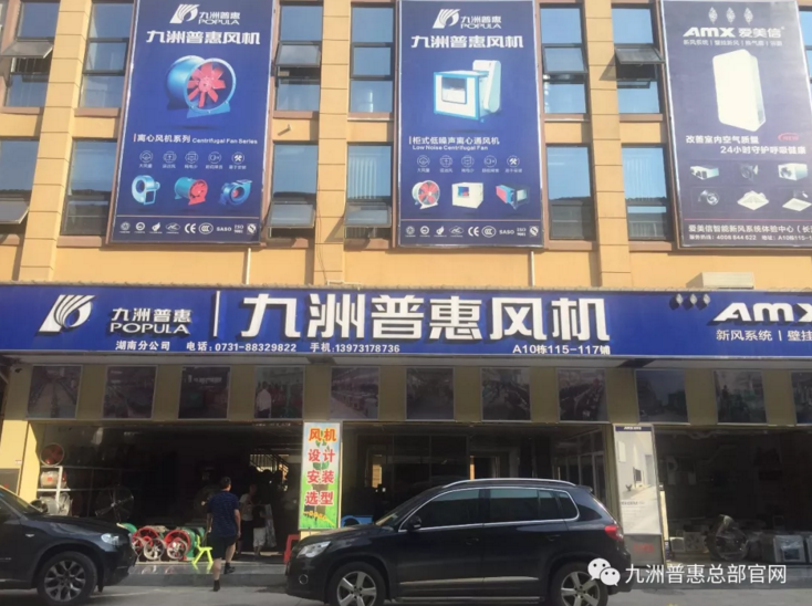 九洲風(fēng)機(jī)進(jìn)駐湖南灣田國(guó)際五金機(jī)電城 九洲風(fēng)機(jī)進(jìn)駐湖南灣田國(guó)際五金機(jī)電城