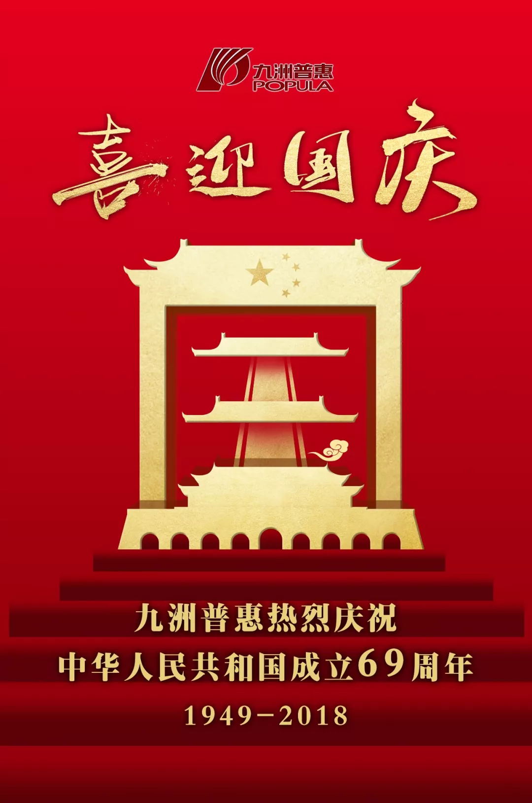 九洲風(fēng)機迎國慶