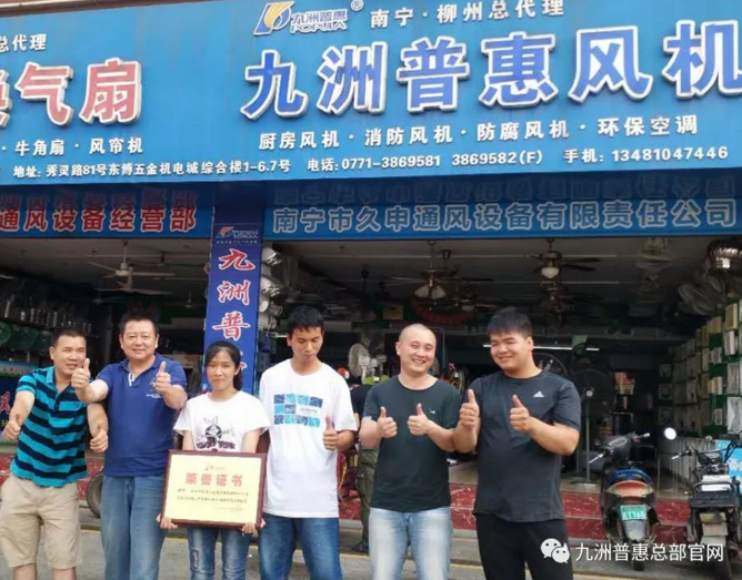 九洲普惠百佳經(jīng)銷(xiāo)商