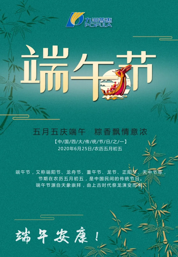 九洲普惠風(fēng)機祝大家端午安康！
