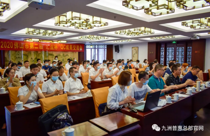 2020佛山市第二屆 ‘ 匯盈杯 ’QC 成果交流會(huì)現(xiàn)場(chǎng)