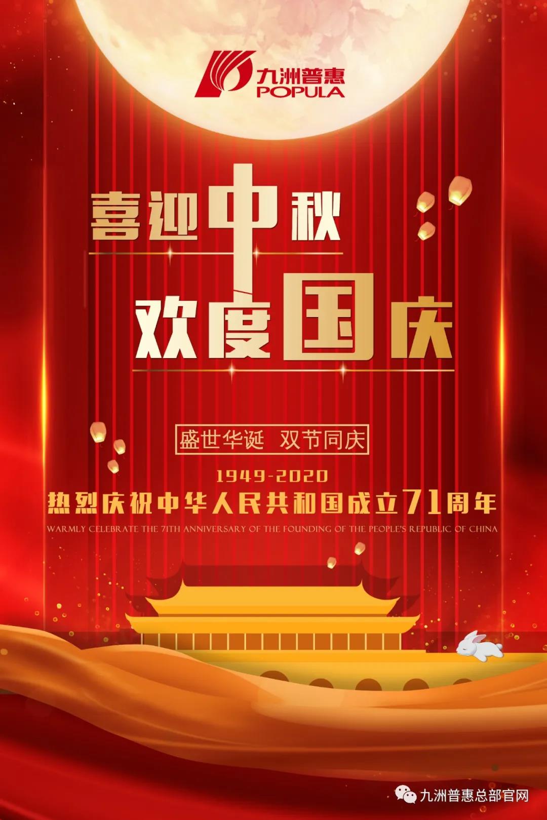 中秋明月迎國慶-九洲普惠風(fēng)機(jī)