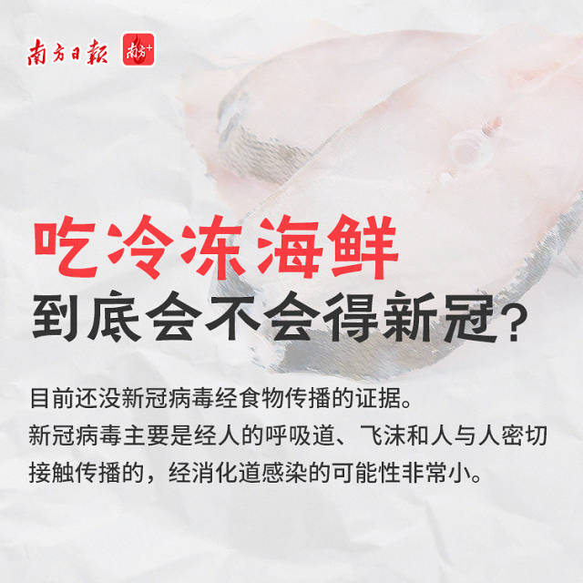 吃冷凍海鮮到底會(huì)不會(huì)得新冠？