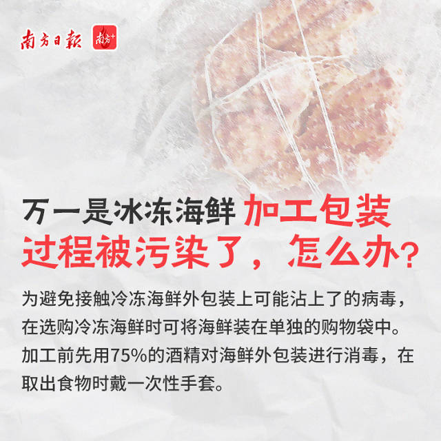 冰凍海鮮加工包裝過(guò)程被污染，怎么辦？