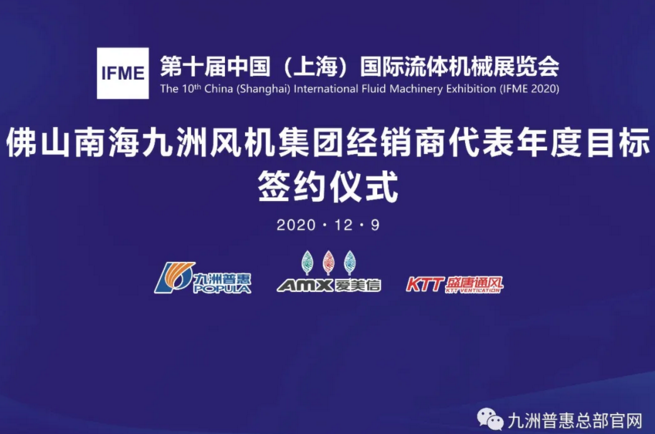 九洲風(fēng)機(jī)集團(tuán)將會舉辦簽約會
