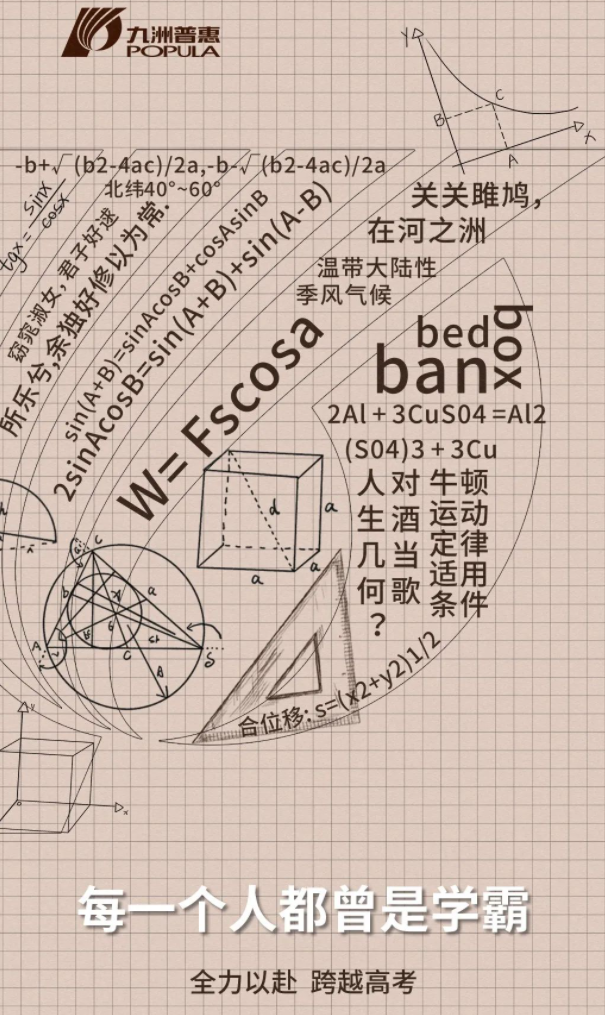 九洲普惠祝愿所有高考學子，旗開得勝，金榜題名！