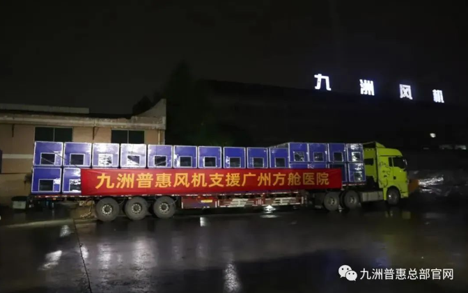 九洲集團緊急馳援廣州方艙醫(yī)院建設 九洲集團緊急馳援廣州方艙醫(yī)院建設