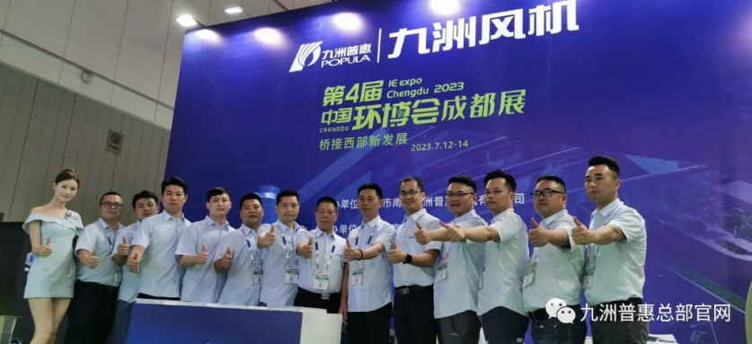 九洲風(fēng)機盛裝出席